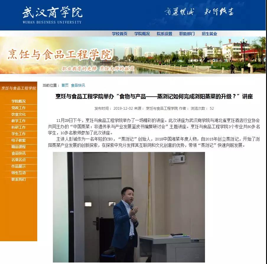 蒸瀏記董事長彭誠登上大學講壇，暢談瀏陽蒸菜如何升級